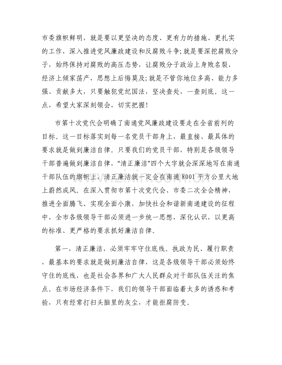 在全市领导干部警示教育大会上的讲话.pdf_第2页