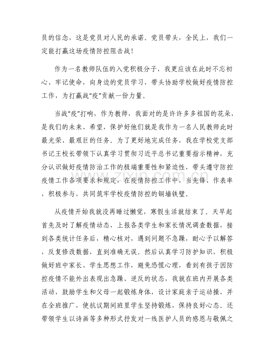 护士2023年入党积极分子汇报思想1500字【6篇】.pdf_第2页