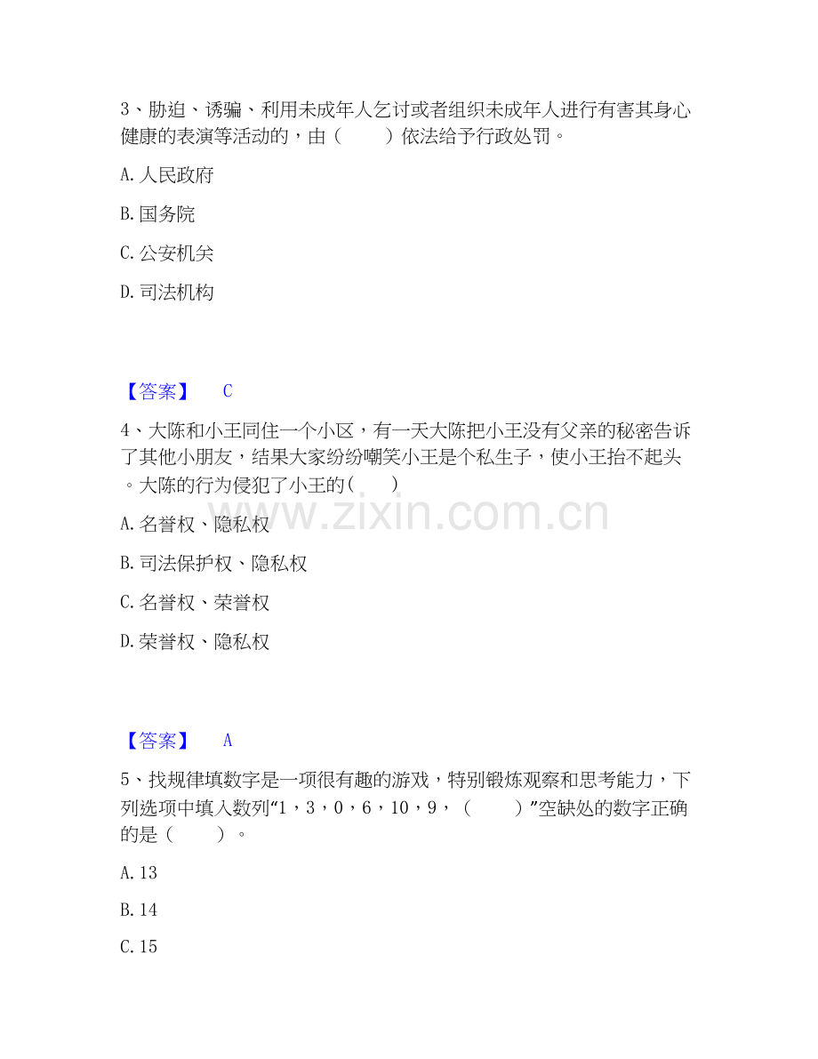 2026年备考教师资格之幼儿综合素质考前冲刺试题（备用卷）含答案.docx_第2页