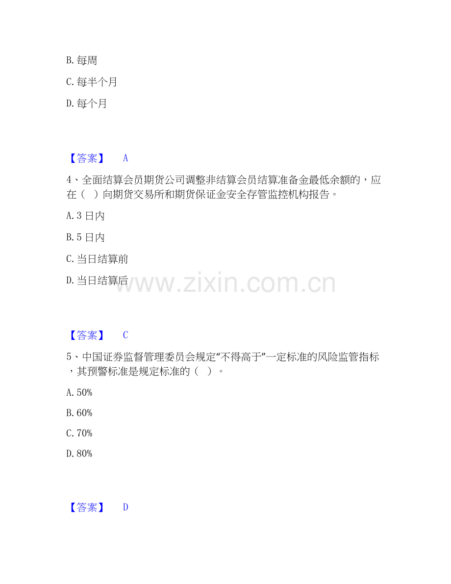 2026年备考期货从业资格之期货法律法规题库练习试题高频卷附答案.docx_第2页