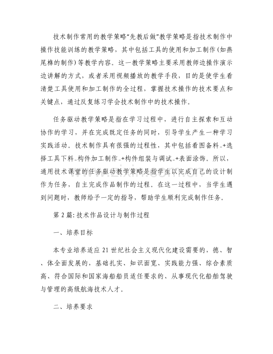 技术作品设计与制作过程六篇.docx_第2页