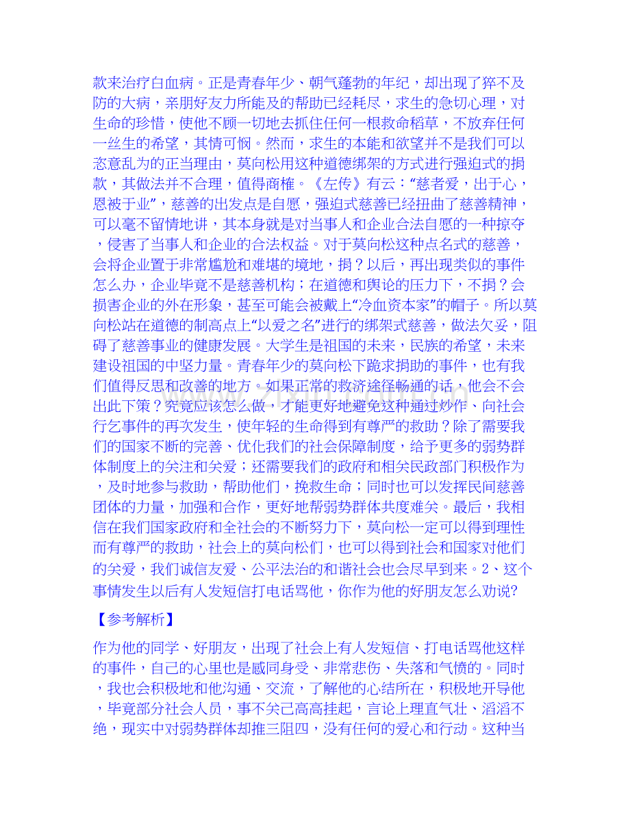 2026年备考公务员（国考）之公务员面试每日一练试题高频卷含答案.docx_第2页