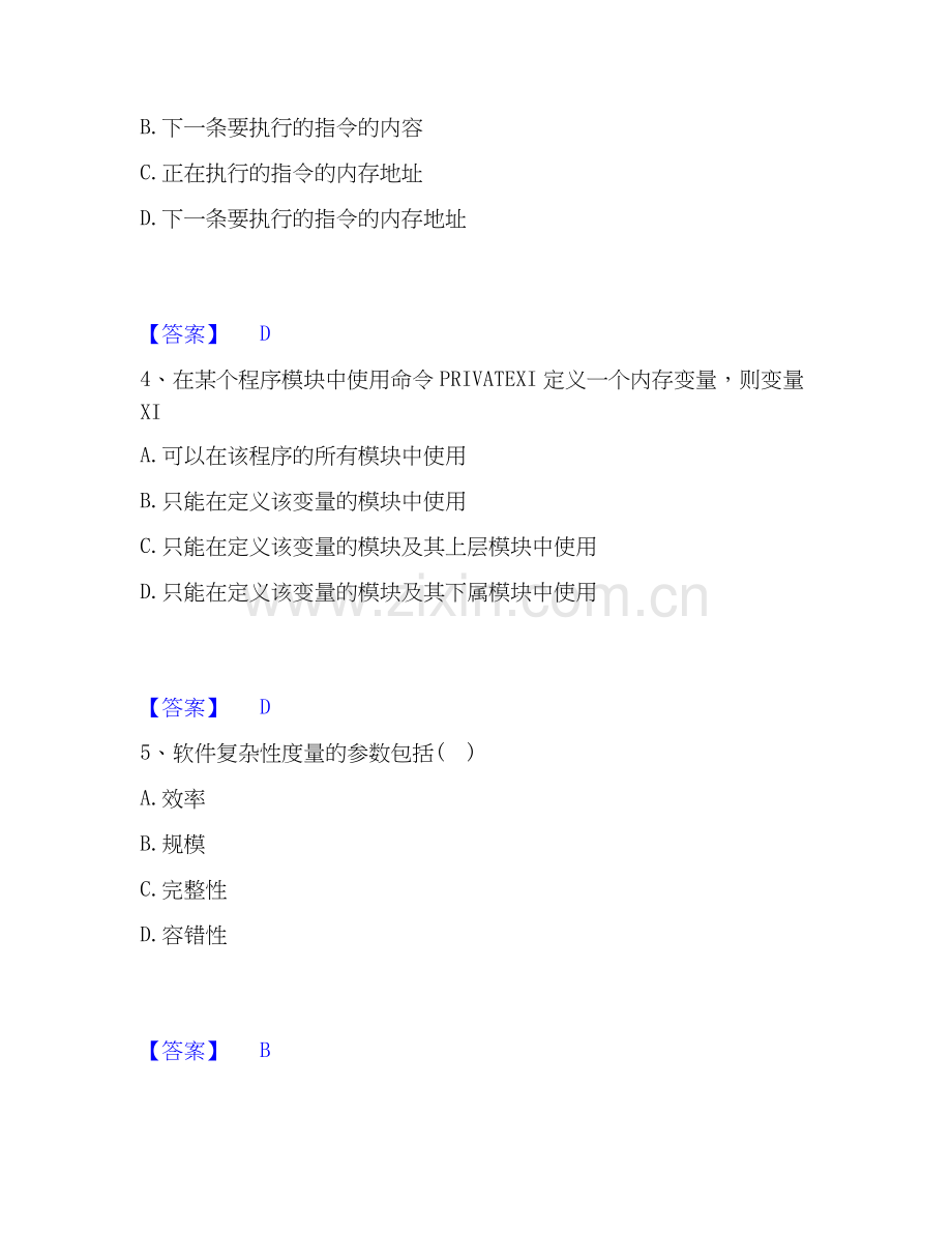 2026年备考卫生招聘考试之卫生招聘（计算机信息管理）过关测验试题高频卷附答案.docx_第2页