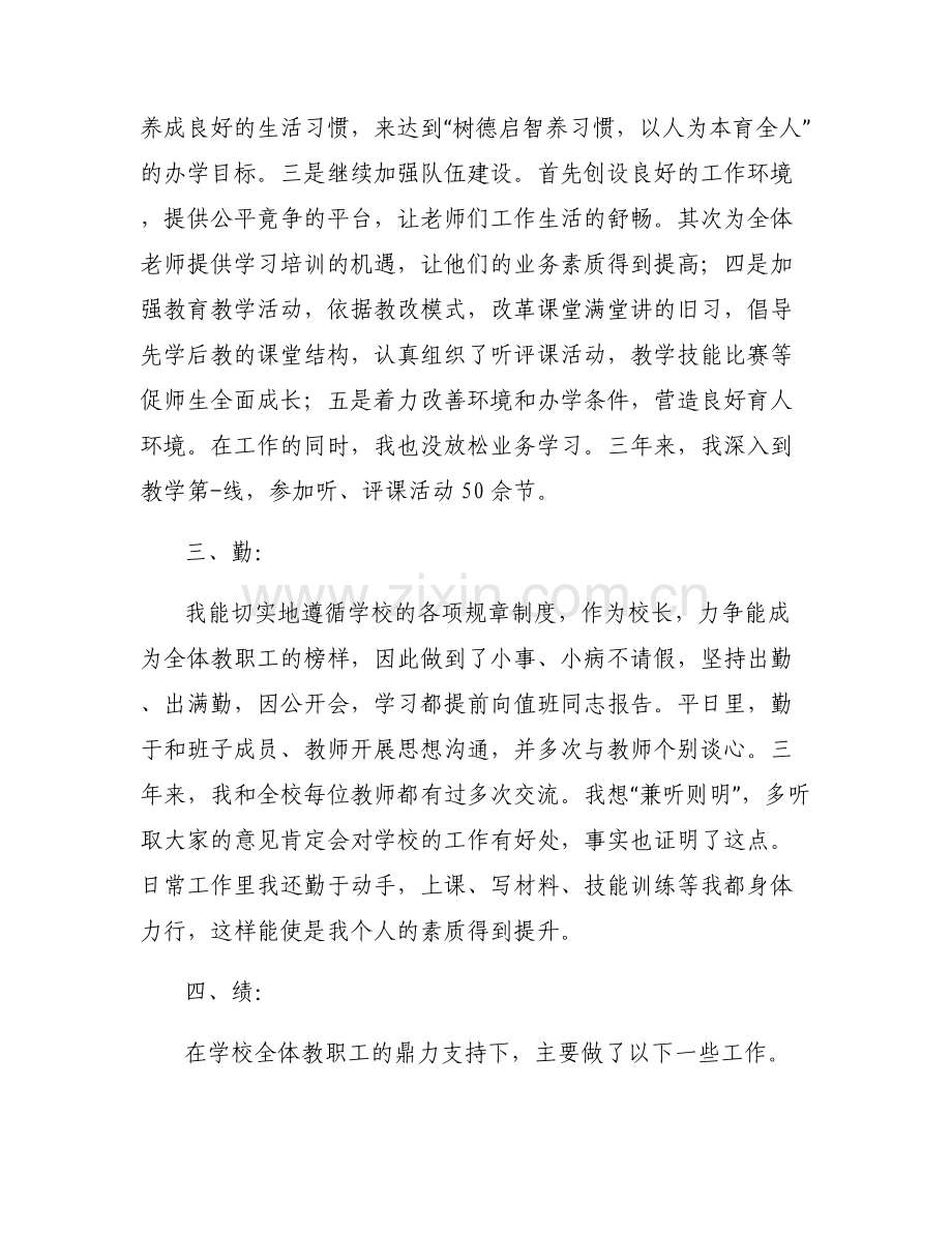 名校长工作室成员三年规划6篇.pdf_第2页