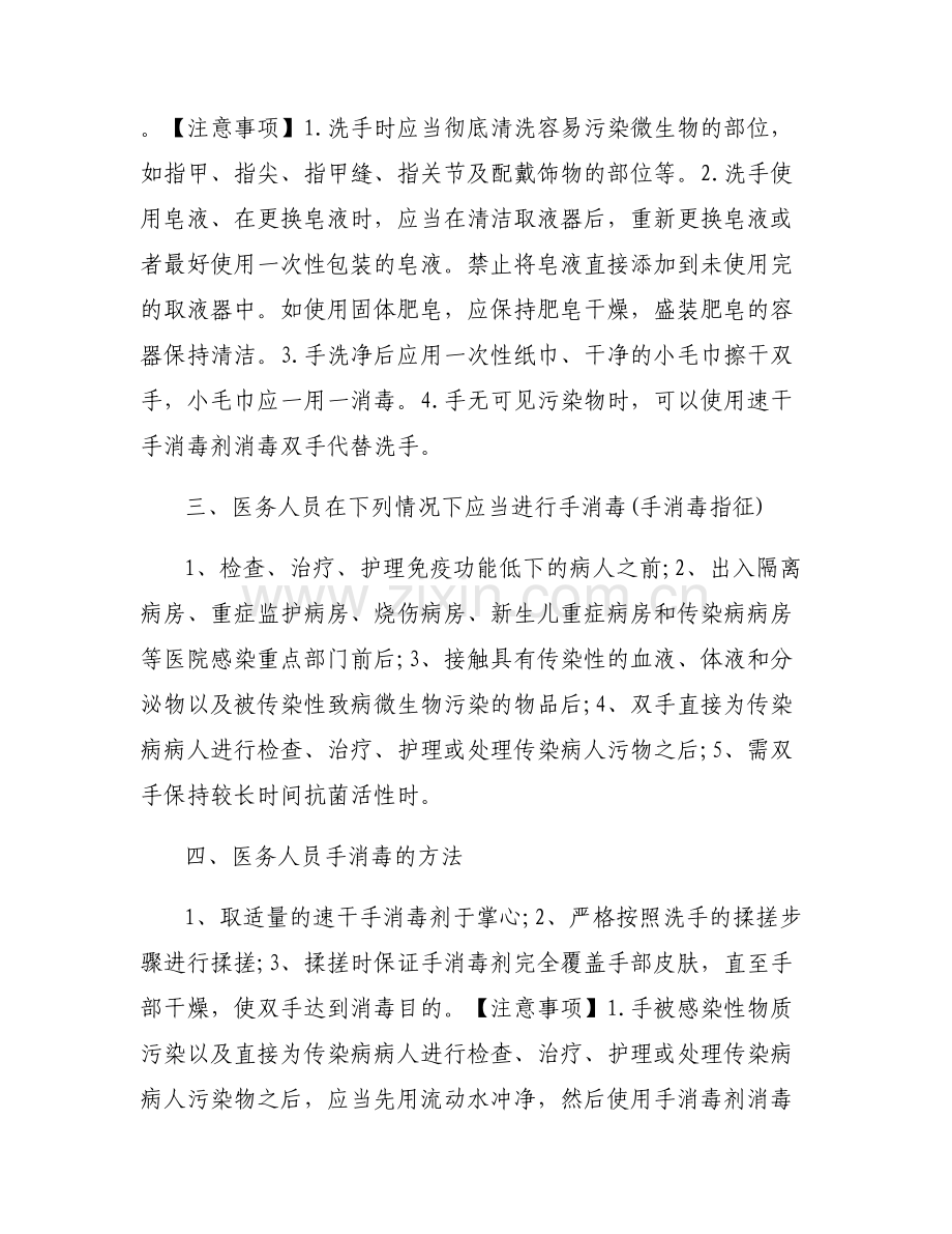 手卫生知识培训内容【5篇】.pdf_第2页