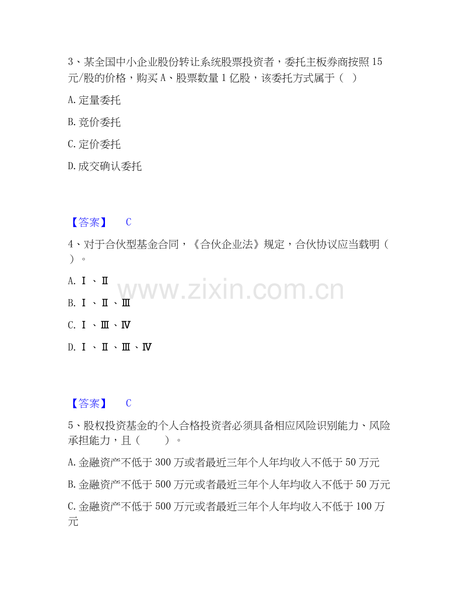 2026年备考基金从业资格证之私募股权投资基金基础知识题库综合试题（备用卷）附答案.docx_第2页