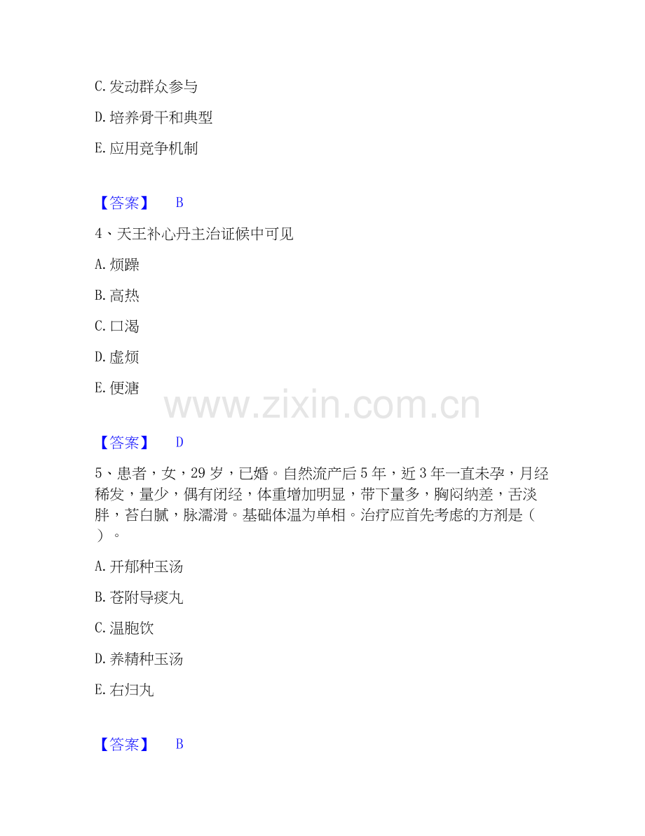 2026年备考助理医师资格证考试之公共卫生助理医师题库附答案（基础题）.docx_第2页