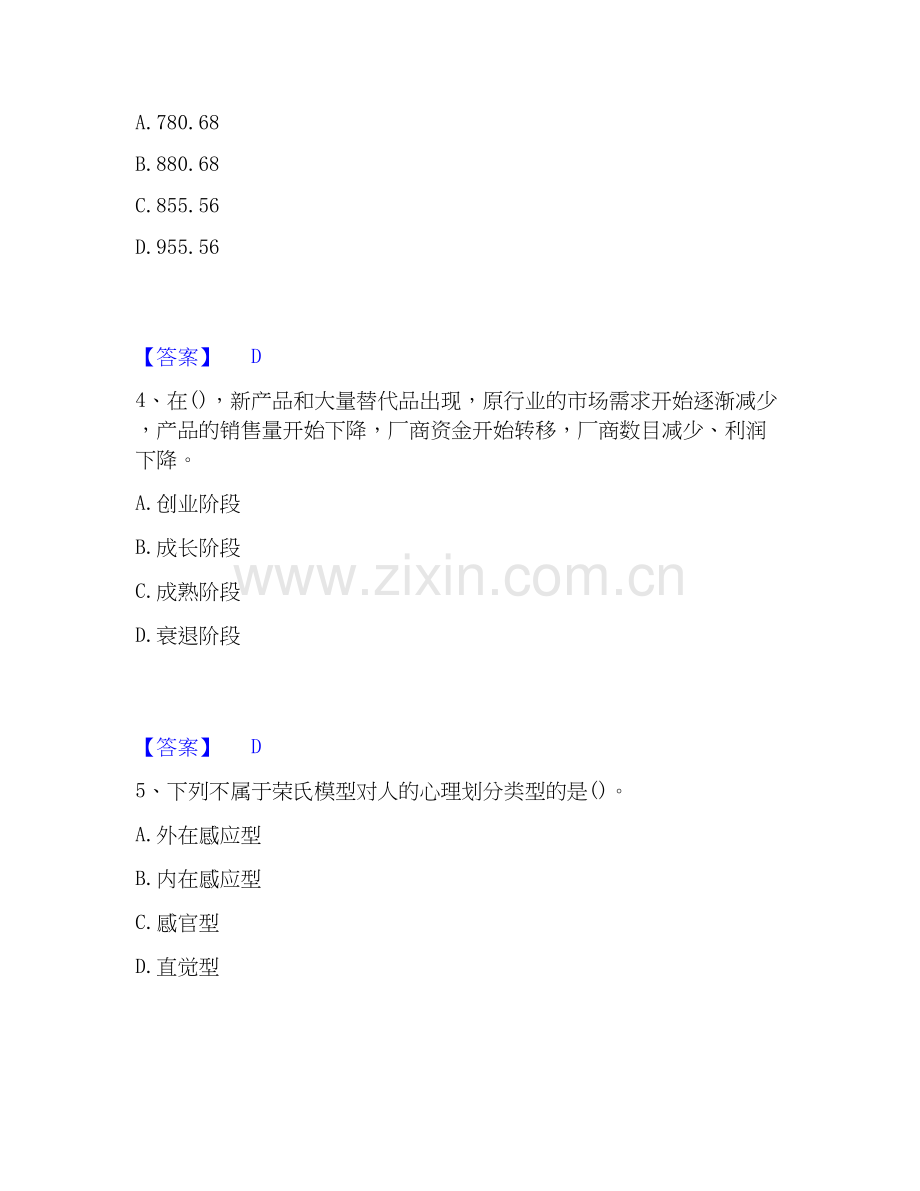 2026年备考理财规划师之二级理财规划师练习题(一)及答案.docx_第2页