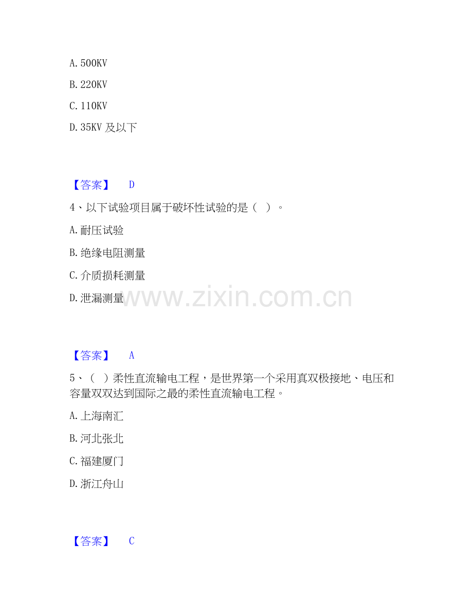 2026年备考国家电网招聘之电工类自我测验试题高频卷附答案.docx_第2页