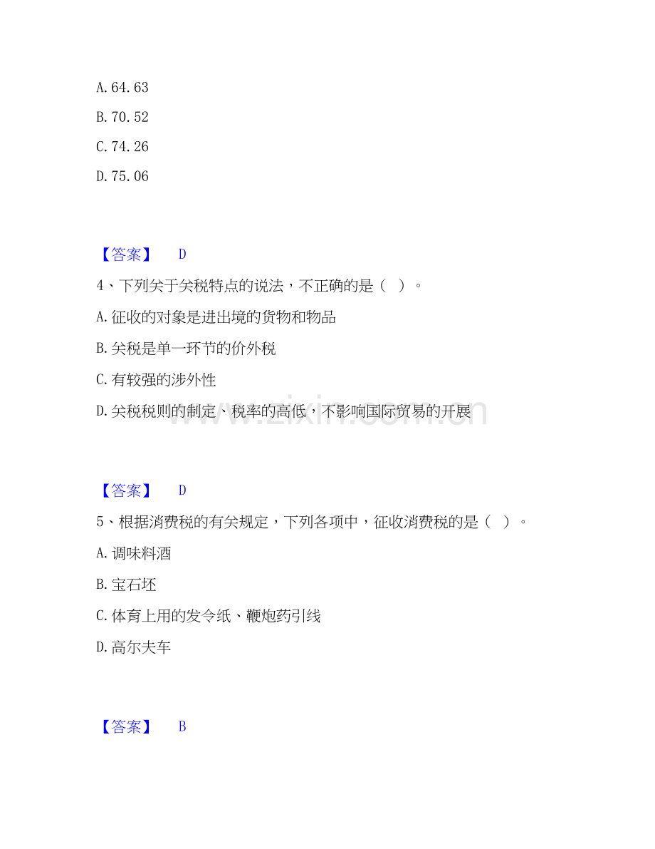 2026年备考税务师之税法一考试题库.docx_第2页