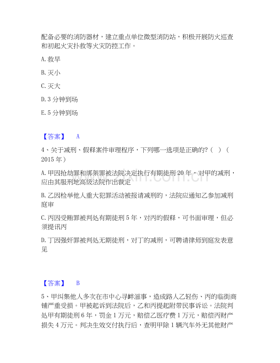 2026年备考军队文职人员招聘之军队文职法学试题及答案二.docx_第2页