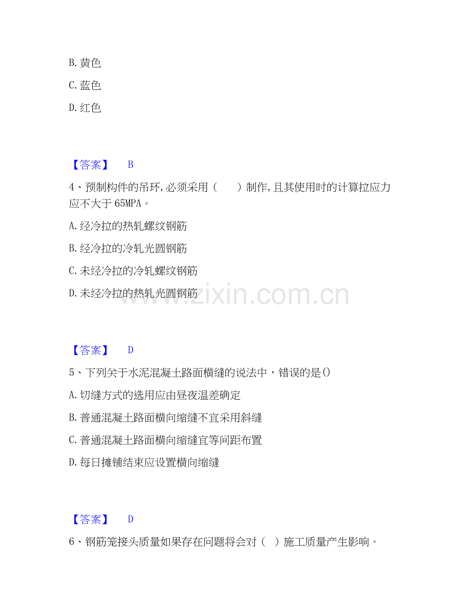 2026年备考一级建造师之一建公路工程实务题库练习试题（备用卷）附答案.docx_第2页