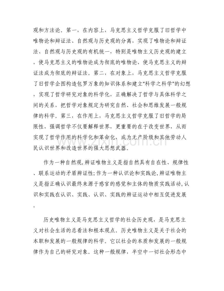 关于马克思主义基本原理学习心得【六篇】.pdf_第2页