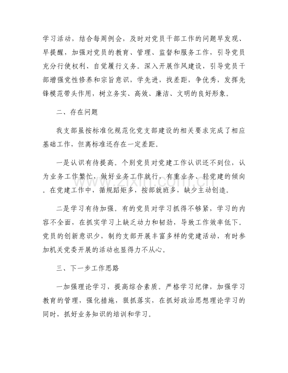 党支部标准化规范化建设情况汇报【六篇】.docx_第2页