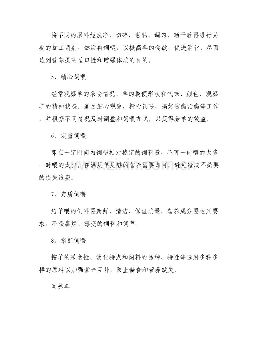 圈养羊的效益_圈养羊.pdf_第2页