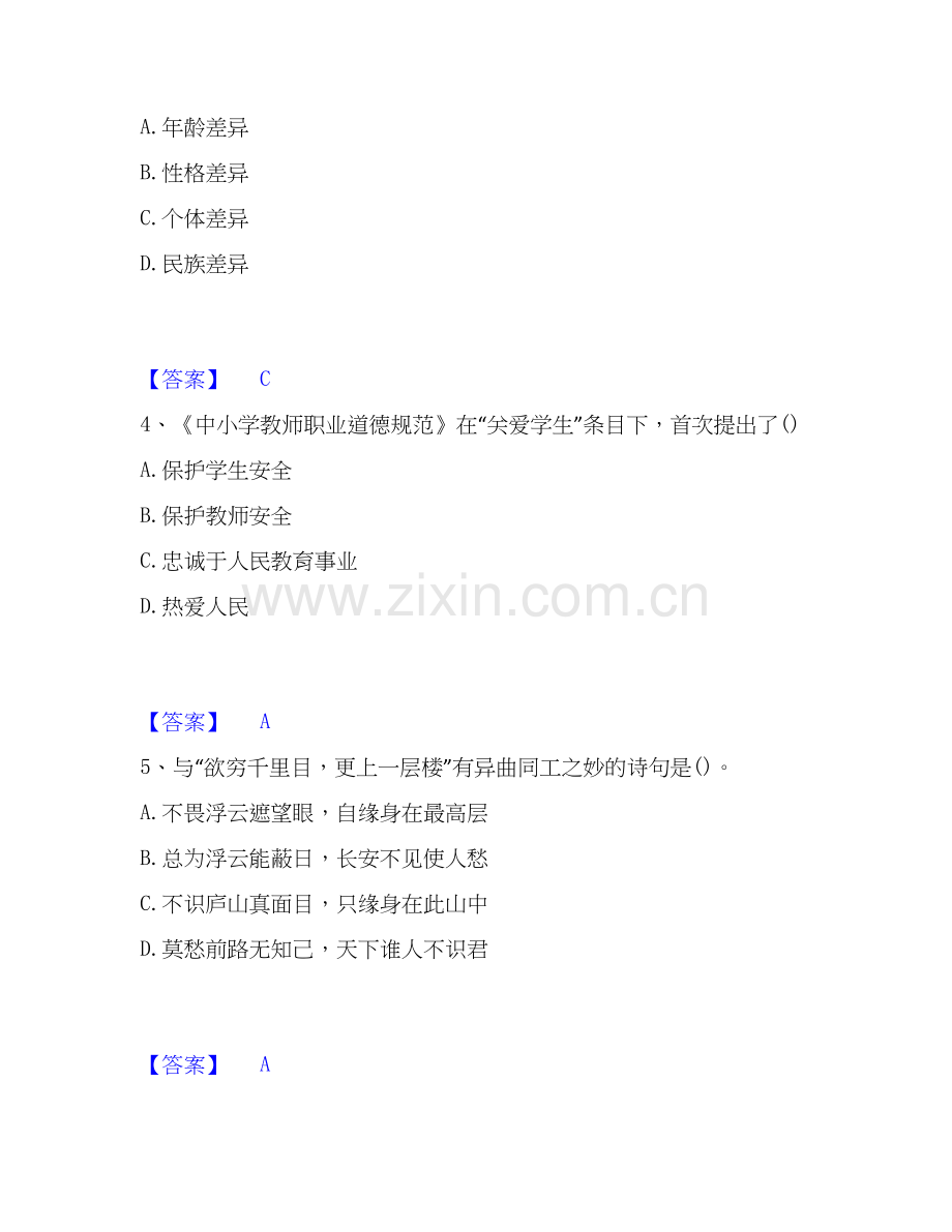 2026年备考教师资格之中学综合素质能力测验试题（备用卷）附答案.docx_第2页