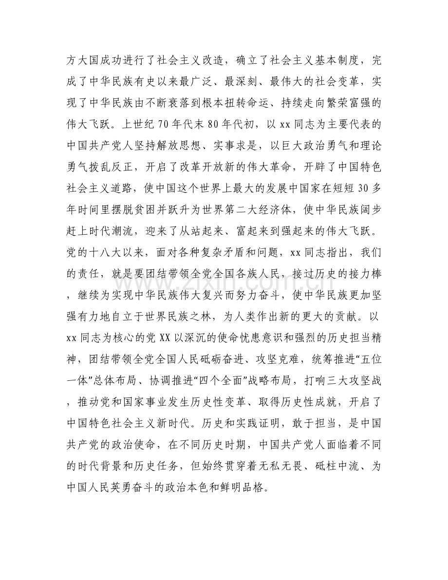 党课讲稿：新时代党员如何强化责任担当范文(通用6篇).docx_第2页