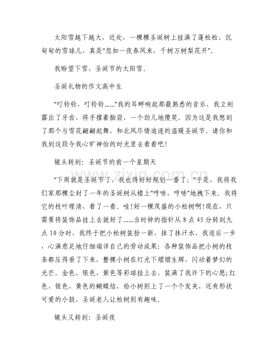 关于礼物作文600字【十二篇】.pdf_第2页