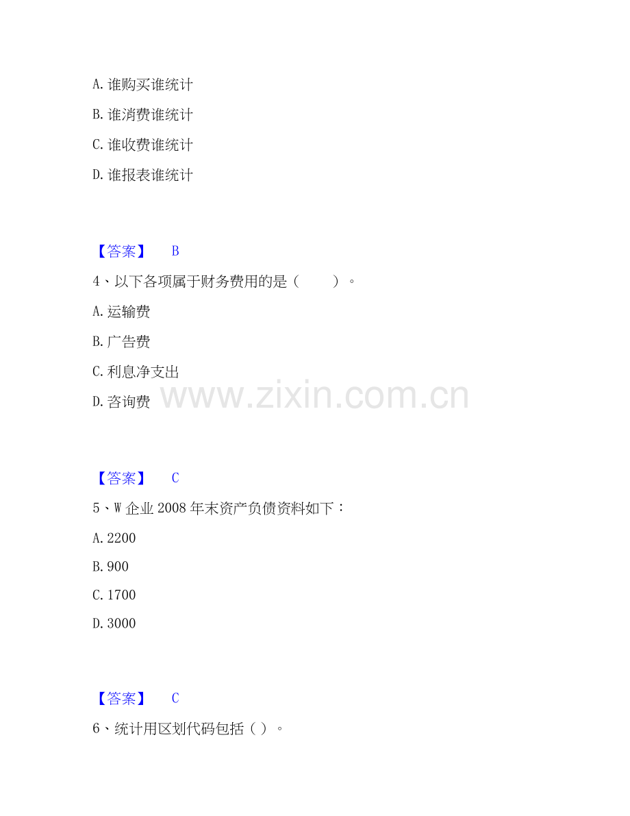 2026年备考统计师之初级统计工作实务题库综合试题高频卷附答案.docx_第2页