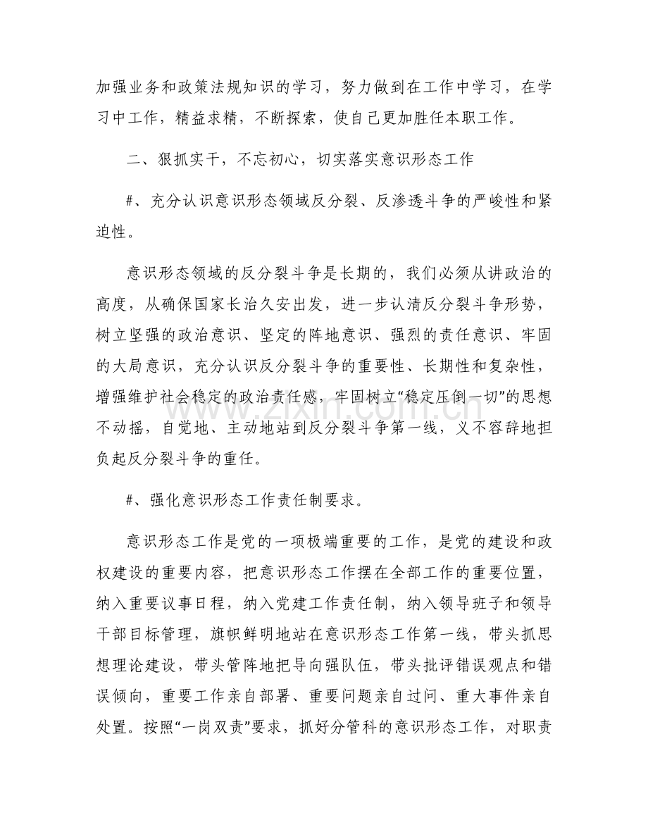 分管领域意识形态责任制落实情况6篇.docx_第2页