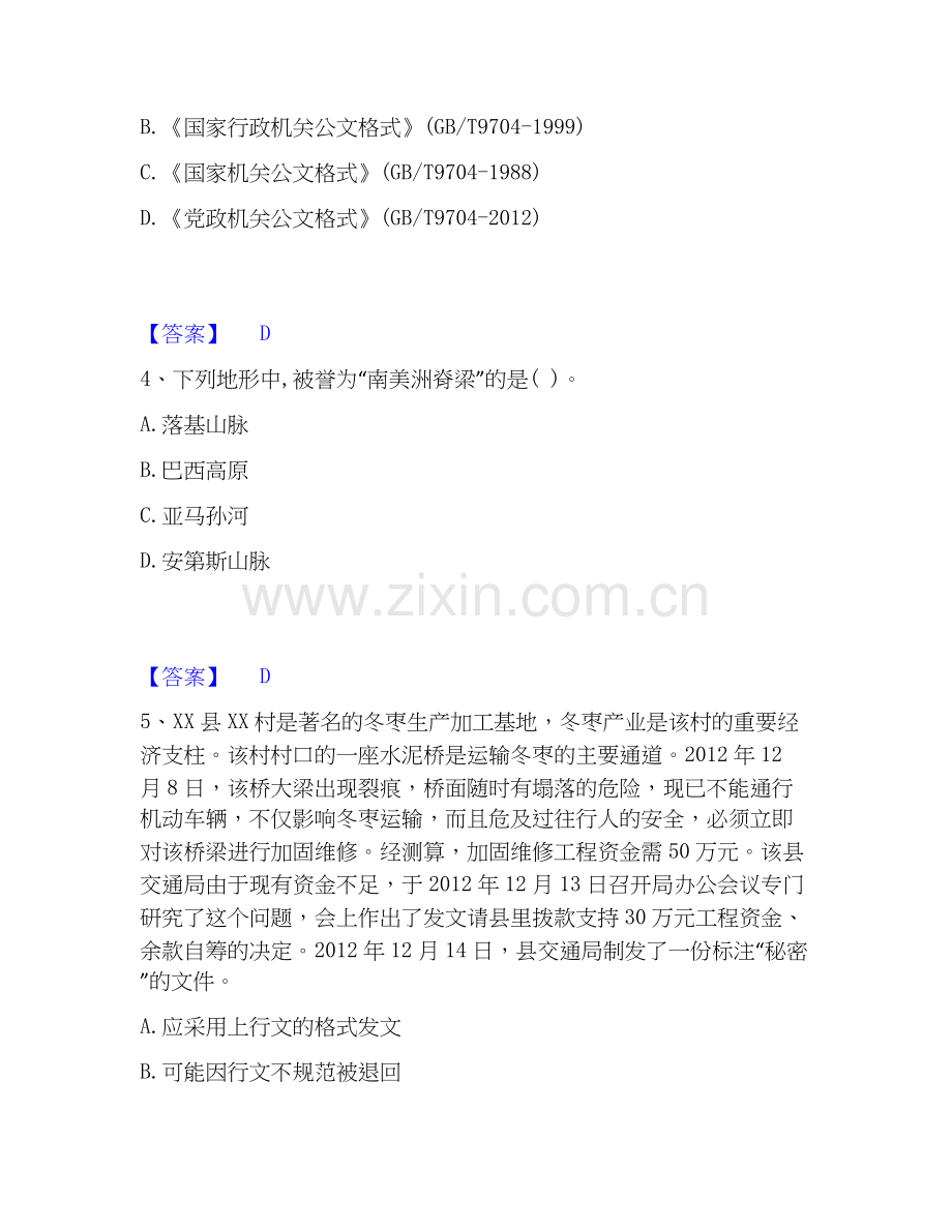 2026年备考公务员（国考）之公共基础知识题库测验试题高频卷附答案.docx_第2页