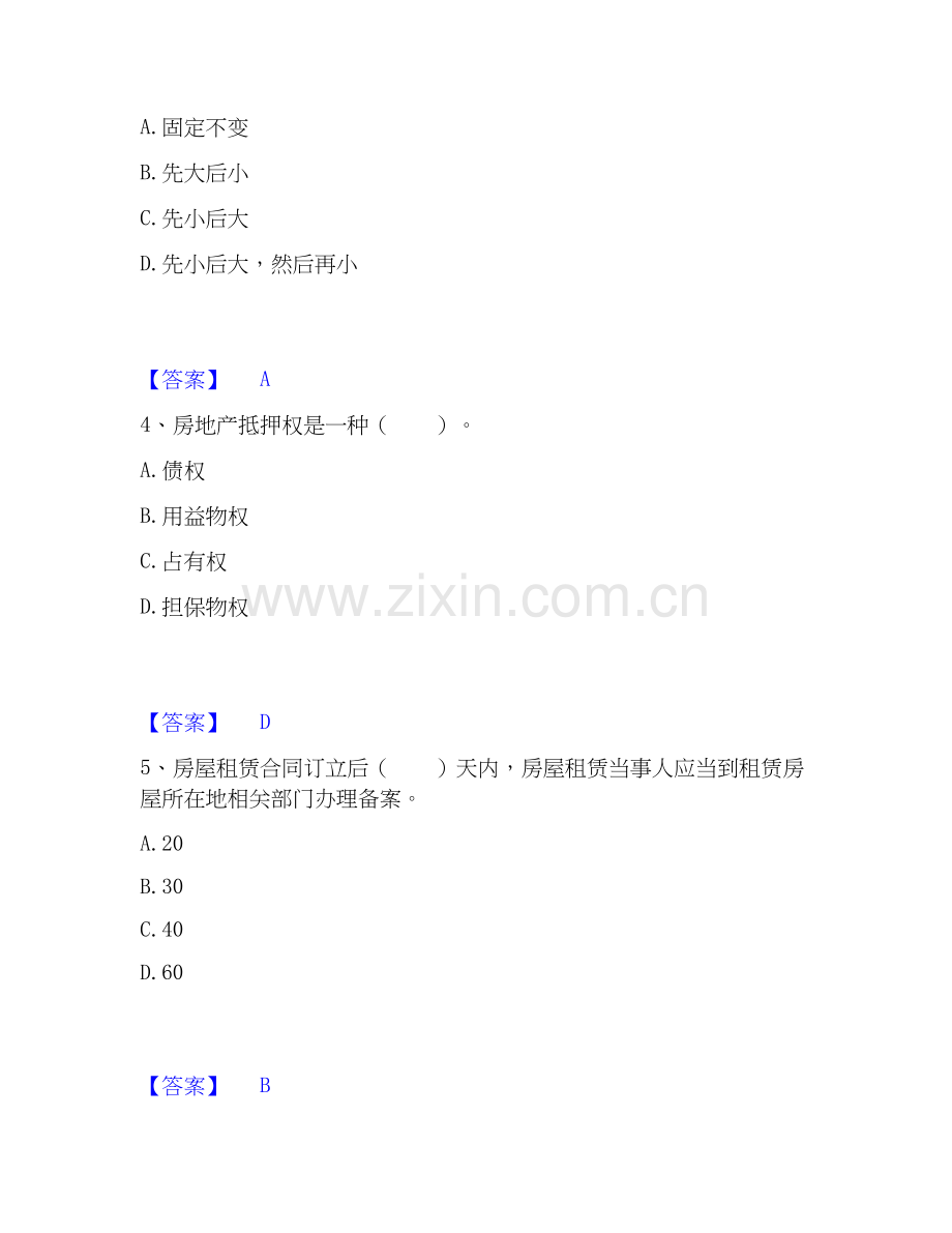 2026年备考房地产经纪协理之房地产经纪操作实务全真模拟考试试题高频卷含答案.docx_第2页