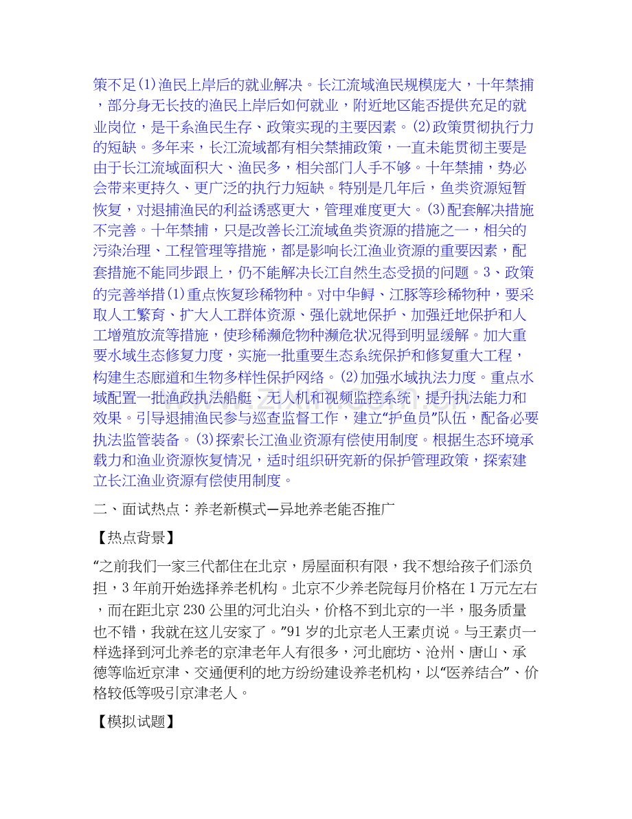 2026年备考公务员（国考）之公务员面试真题附答案.docx_第2页