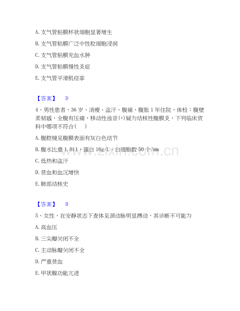 2026年备考主治医师之消化内科主治306自我测验试题高频卷附答案.docx_第2页