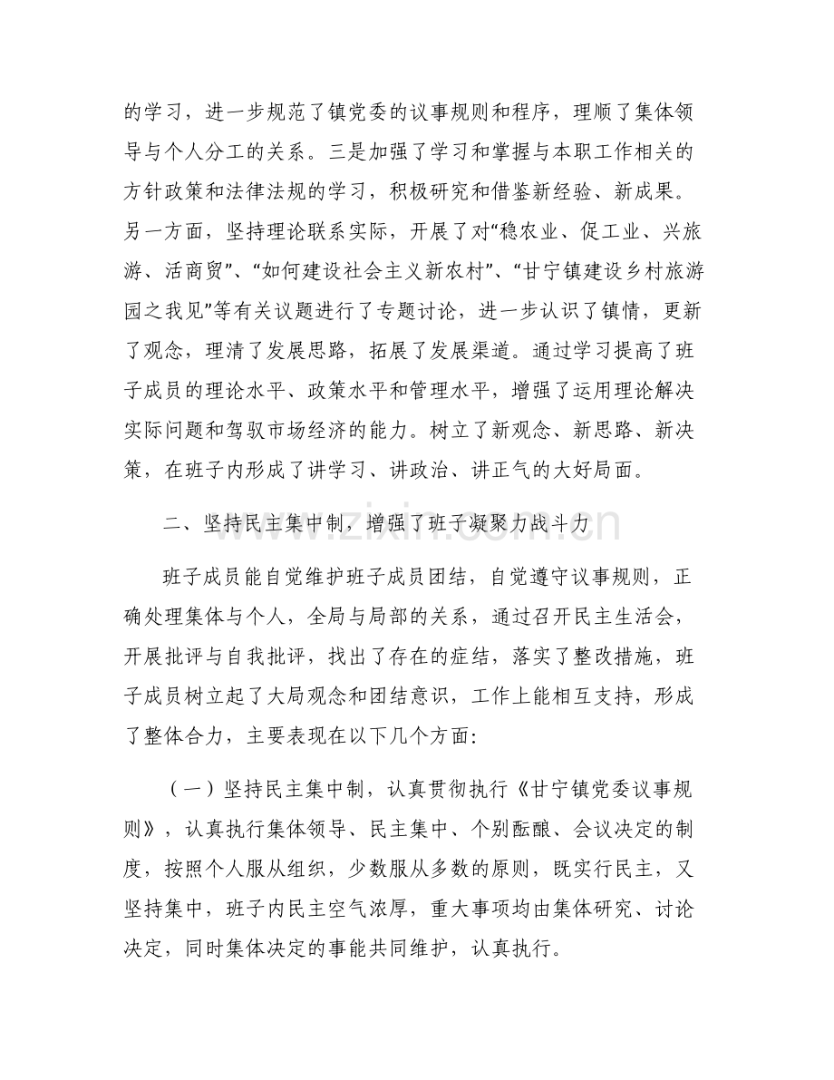 村级“两委”班子运行情况的分析报告.pdf_第2页