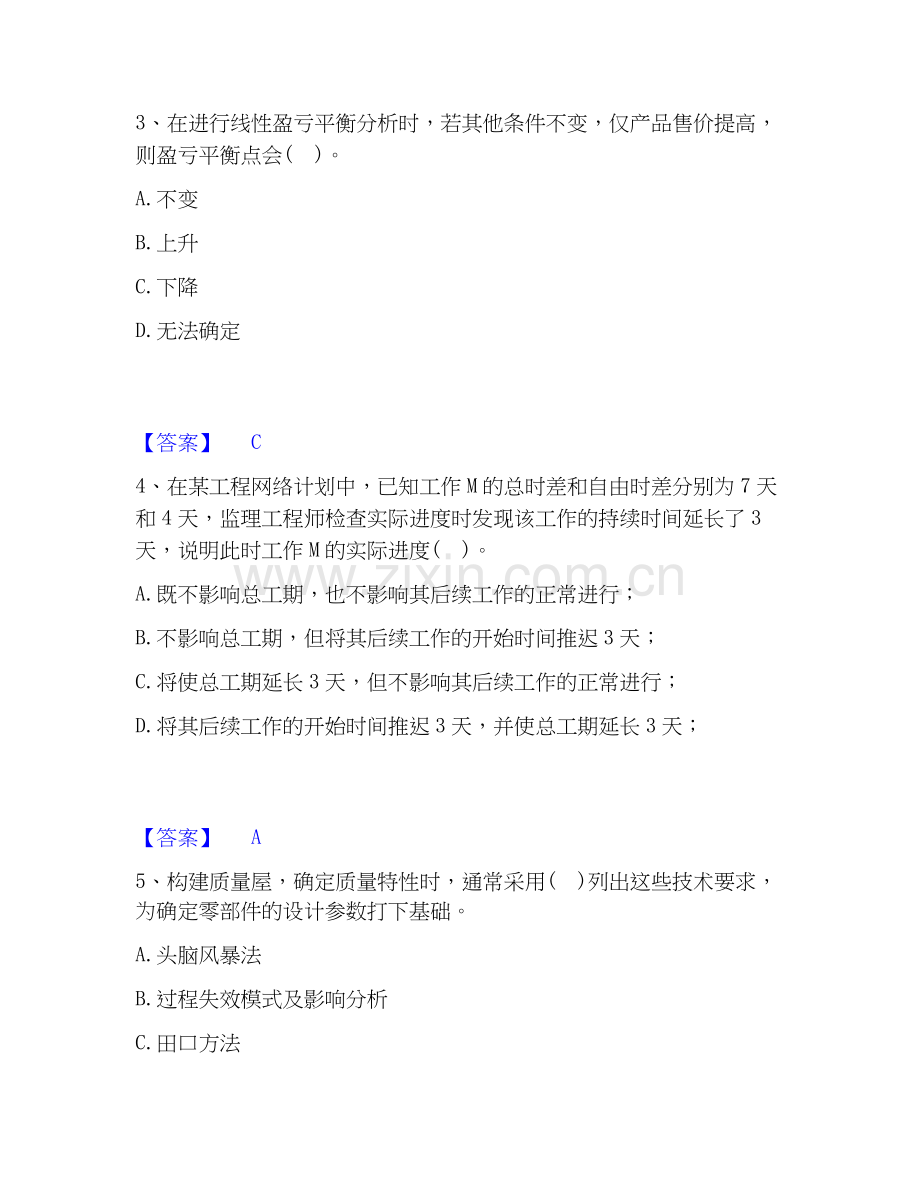 2026年备考设备监理师之质量投资进度控制通关提分题库(考点梳理).docx_第2页