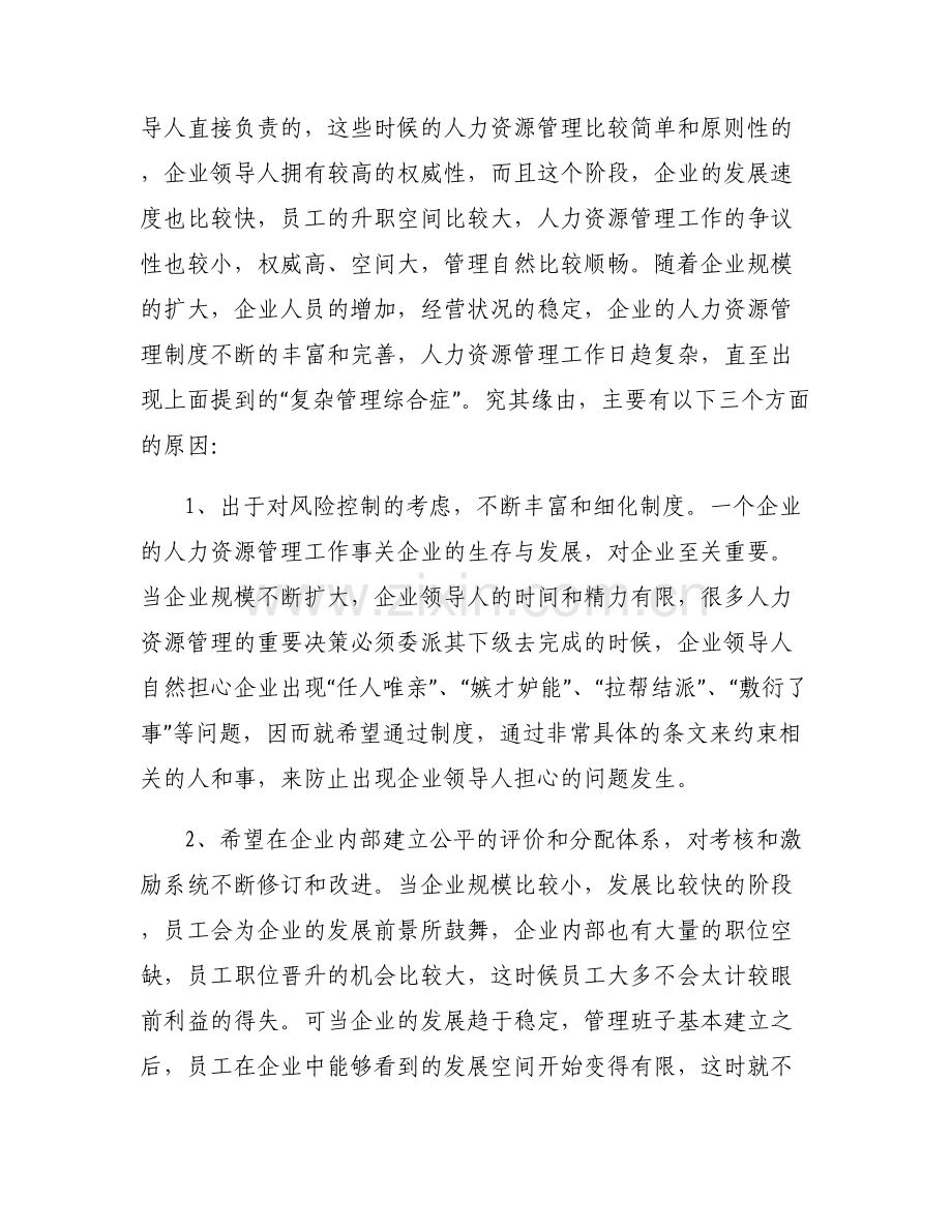 人力资源的简单意思_人力资源的简单管理.pdf_第2页