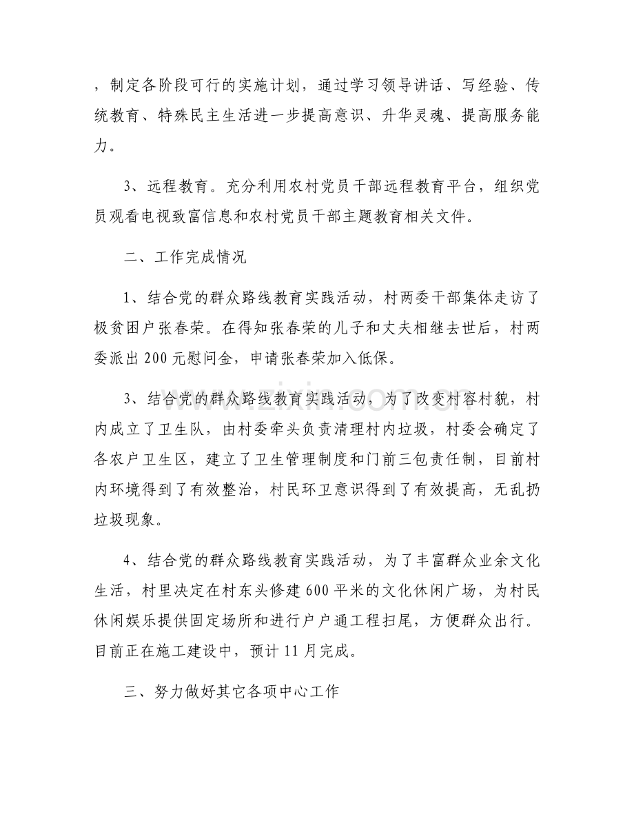 农业农村局机关党建全市组织工作发言材料范文(6篇).docx_第2页