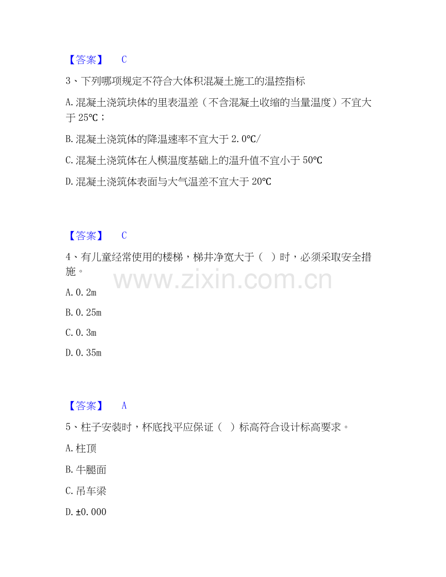 2026年备考施工员之土建施工基础知识考试题库.docx_第2页