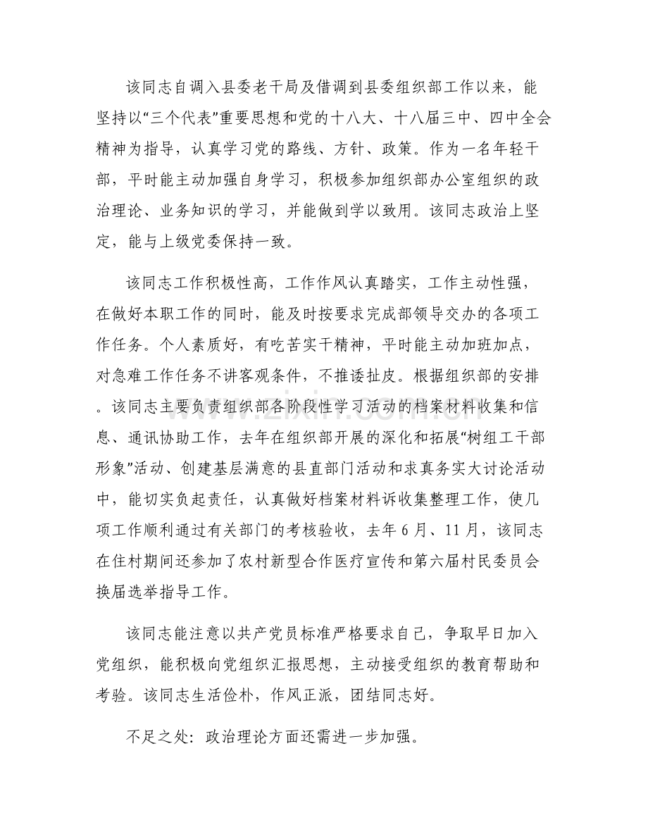 居委会政审鉴定意见范文十一篇.pdf_第2页