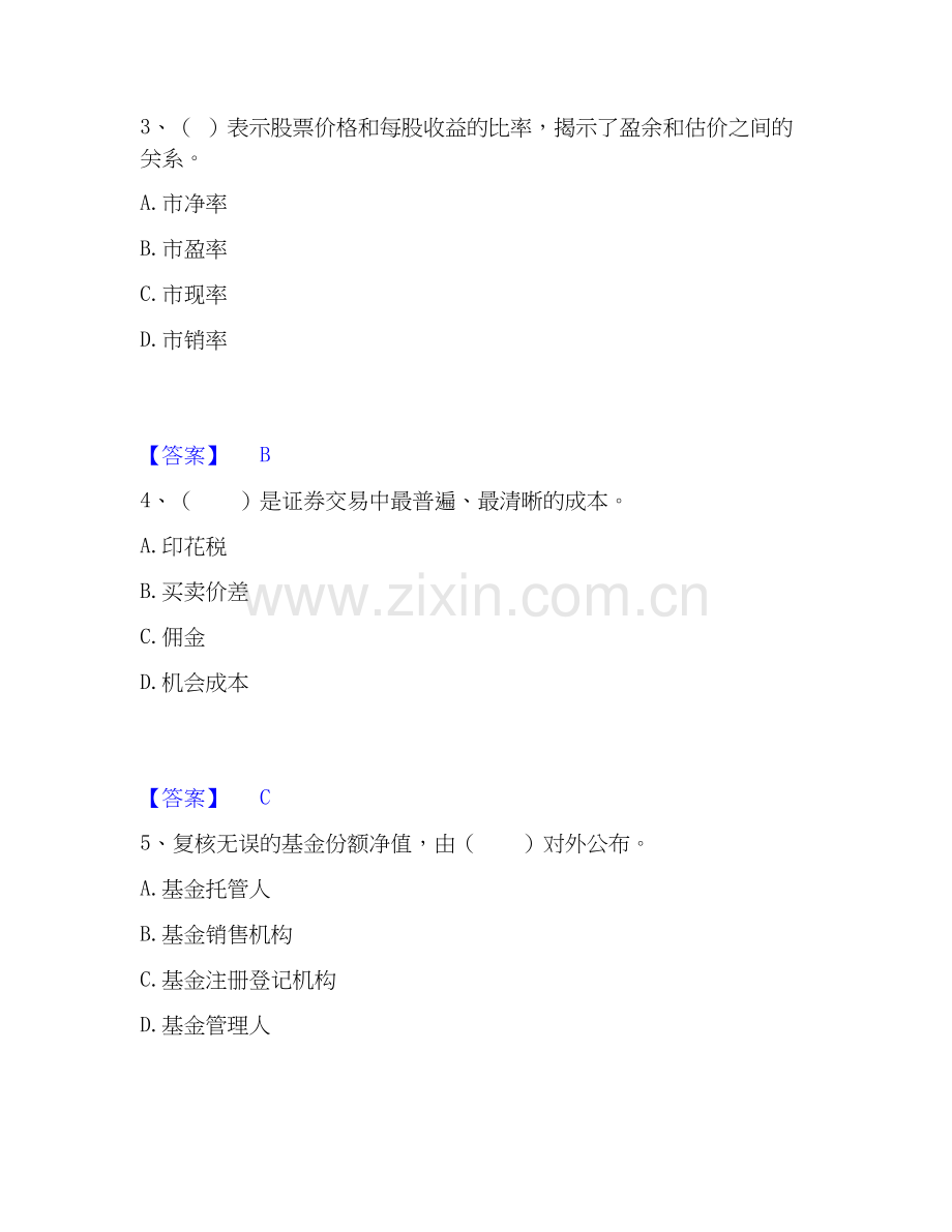 2026年备考基金从业资格证之证券投资基金基础知识练习题(二)及答案.docx_第2页