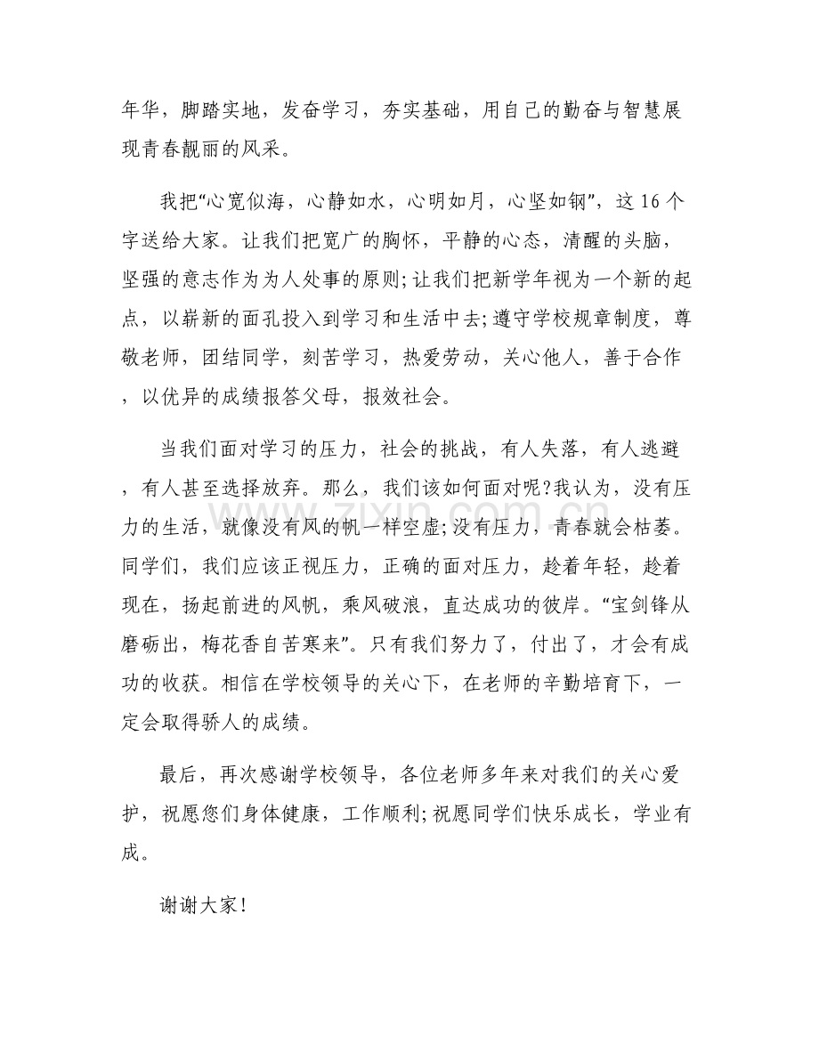 学生代表秋季开学发言稿.pdf_第2页