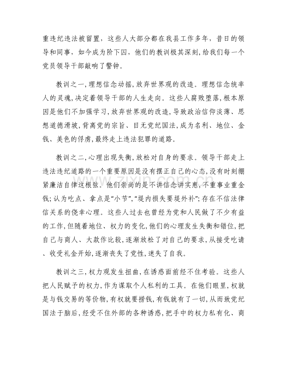 在以案说法警示教育大会上讲话【12篇】.docx_第2页