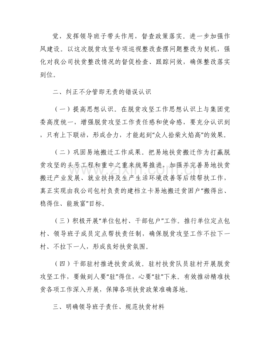 关于加强巡视整改和成果运用的意见内容【六篇】.docx_第2页