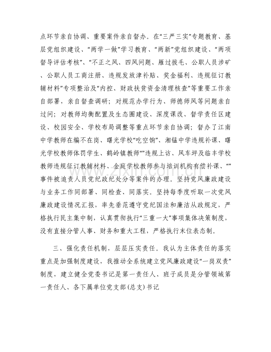 关于工作汇报教育局落实党风廉政建设主体责任情况报告【七篇】.docx_第2页