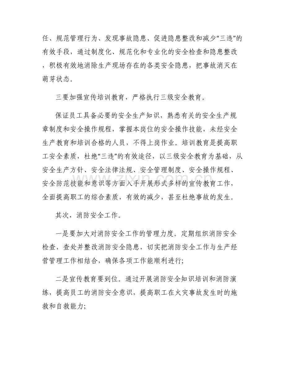 企业安全隐患报告和举报奖励制度6篇.pdf_第2页