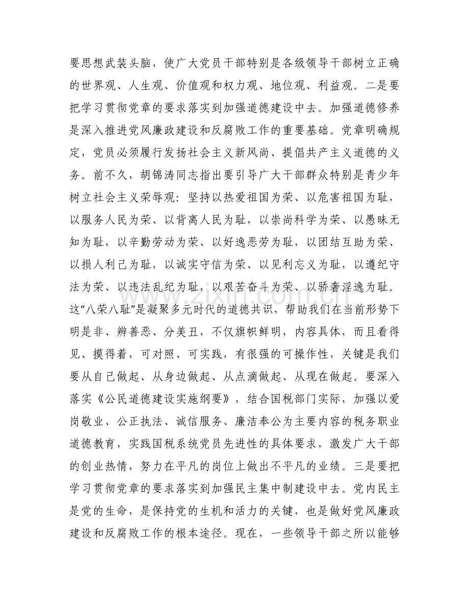 关于党委书记在2022年党风廉政建设大会上的讲话【六篇】.docx_第2页