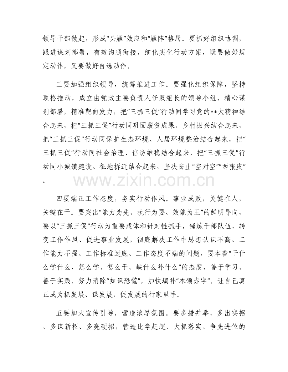 三抓三促行动阶段性汇报7篇.docx_第2页