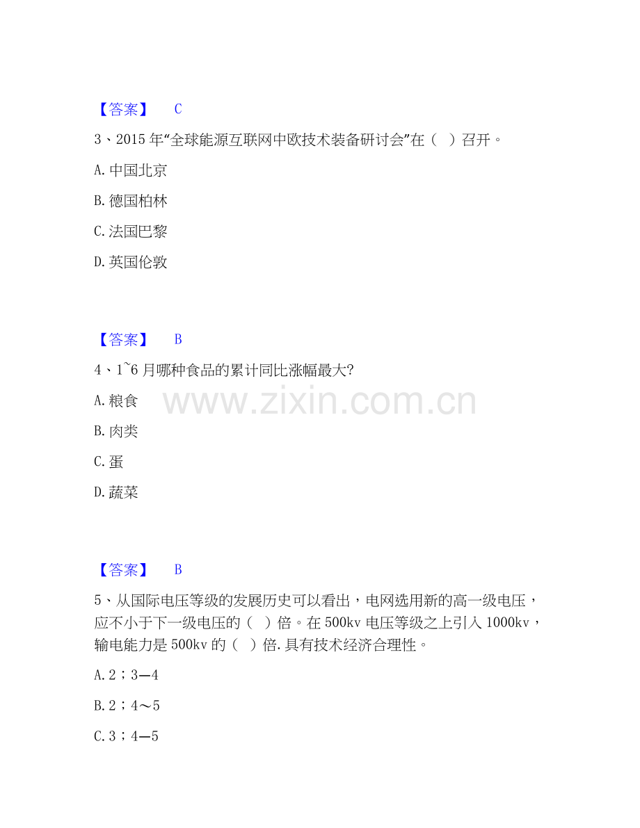 2026年备考国家电网招聘之公共与行业知识高分题库附答案.docx_第2页