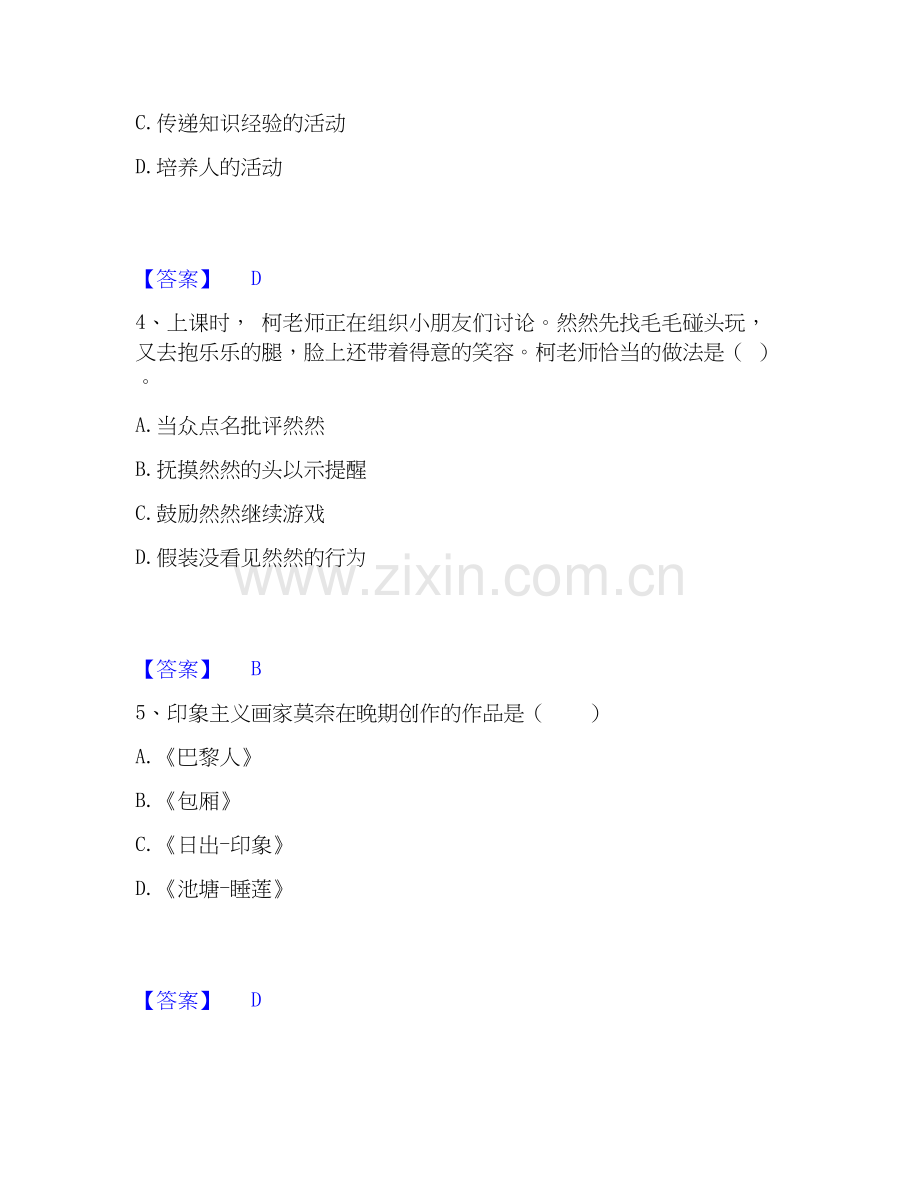 2026年备考教师资格之幼儿综合素质能力提升试题高频卷附答案.docx_第2页