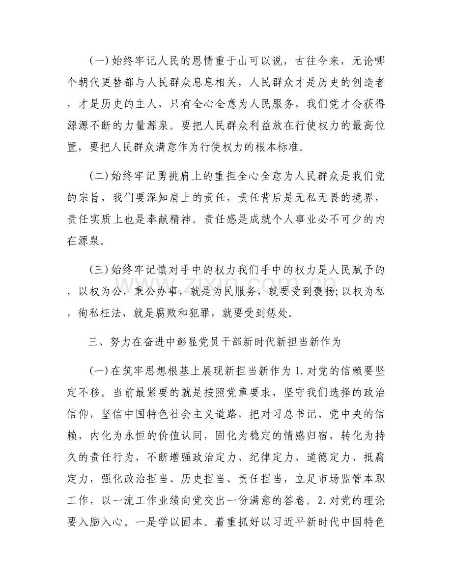 支部书记讲党课讲纪律9篇.docx_第2页