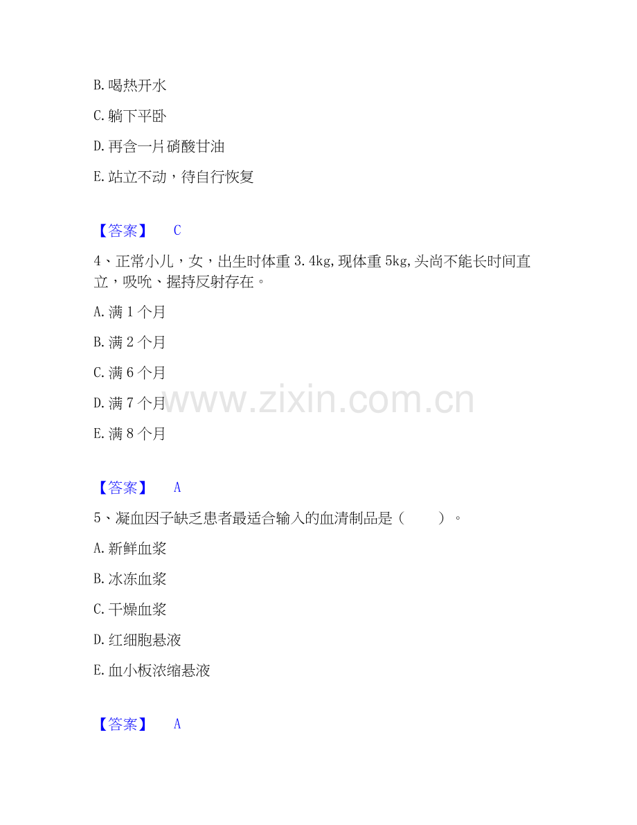 2026年备考护师类之护士资格证高分题库附答案.docx_第2页