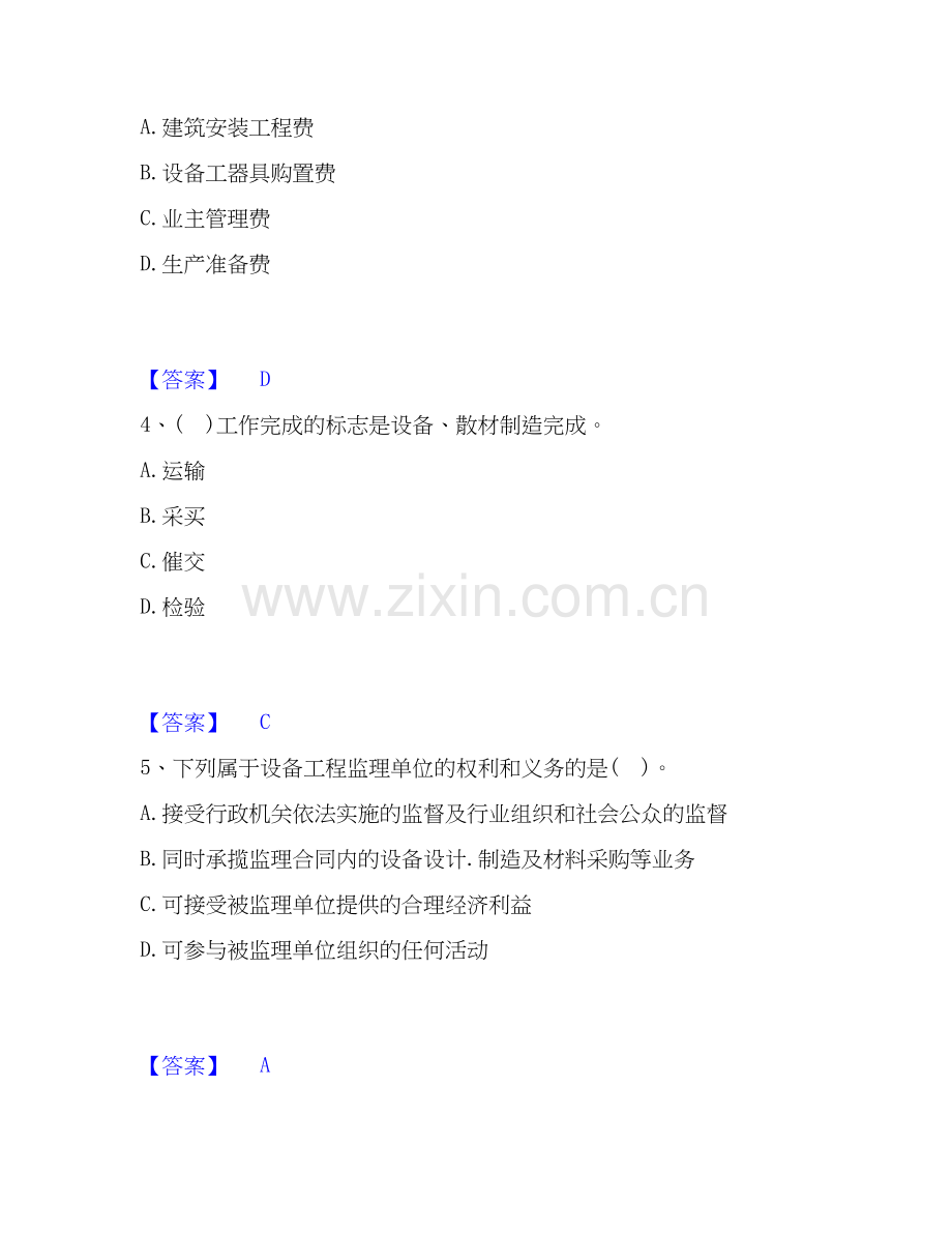 2026年备考设备监理师之设备工程监理基础及相关知识能力测验试题（备用卷）附答案.docx_第2页