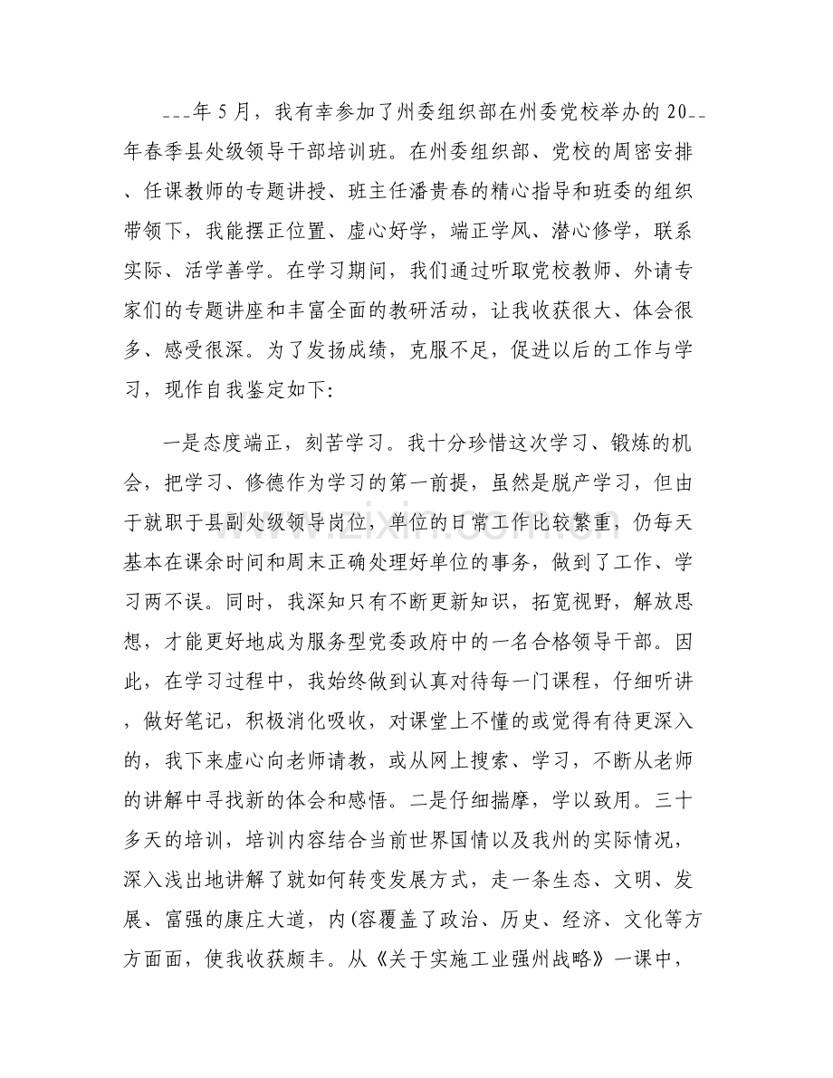 巡察谈话对领导班子成员的评价六篇.pdf_第2页