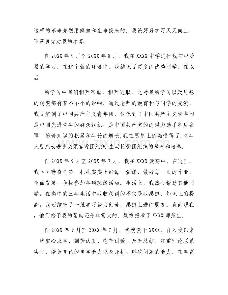 教师自传2000字精华版(通用7篇).docx_第2页