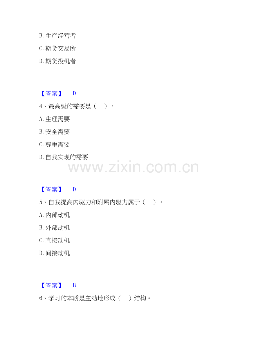 2026年备考高校教师资格证之高等教育心理学题库及答案.docx_第2页